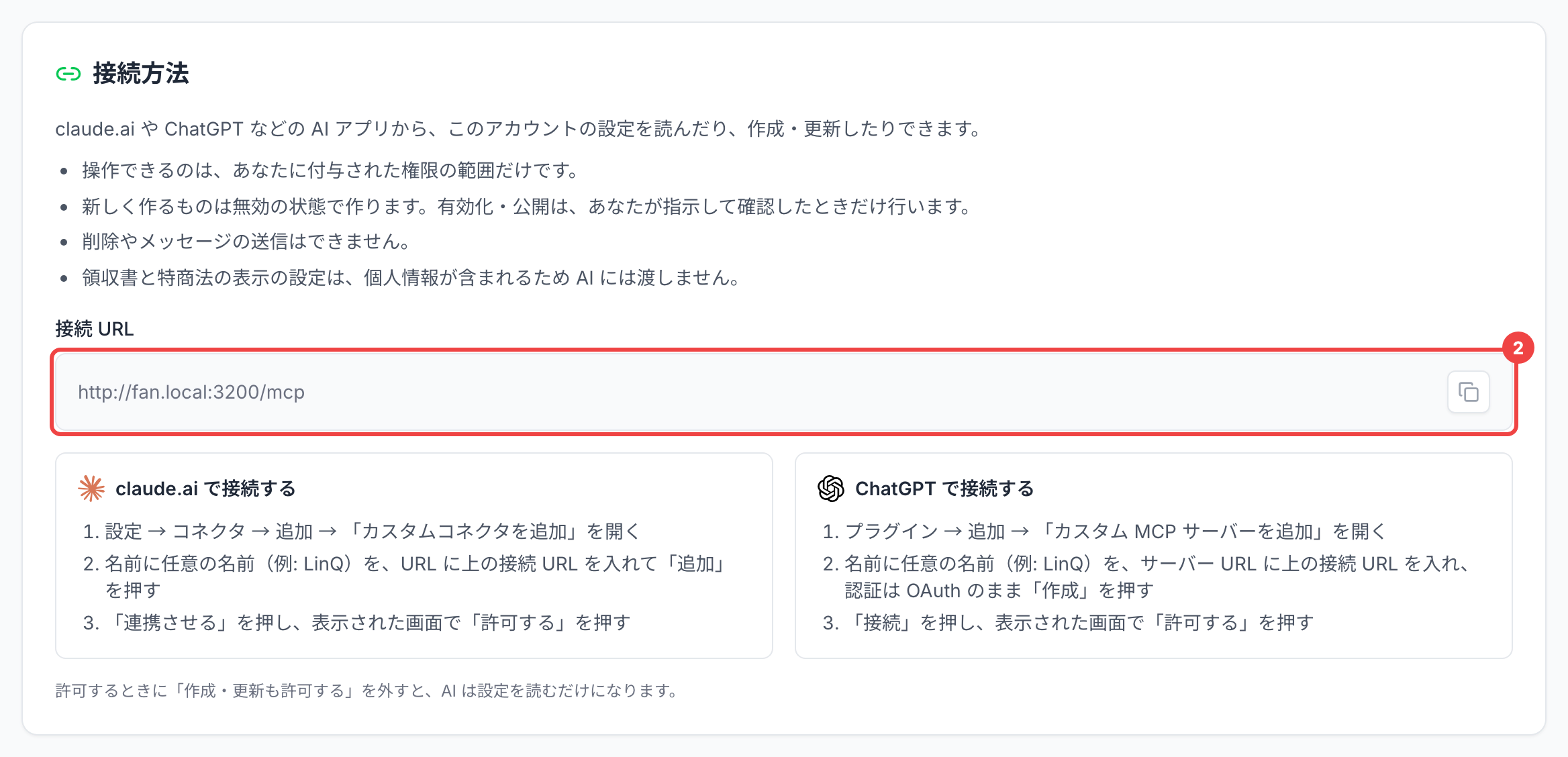 「接続 URL」の見出しの下にある URL の欄に番号2を付けた「接続方法」の枠
