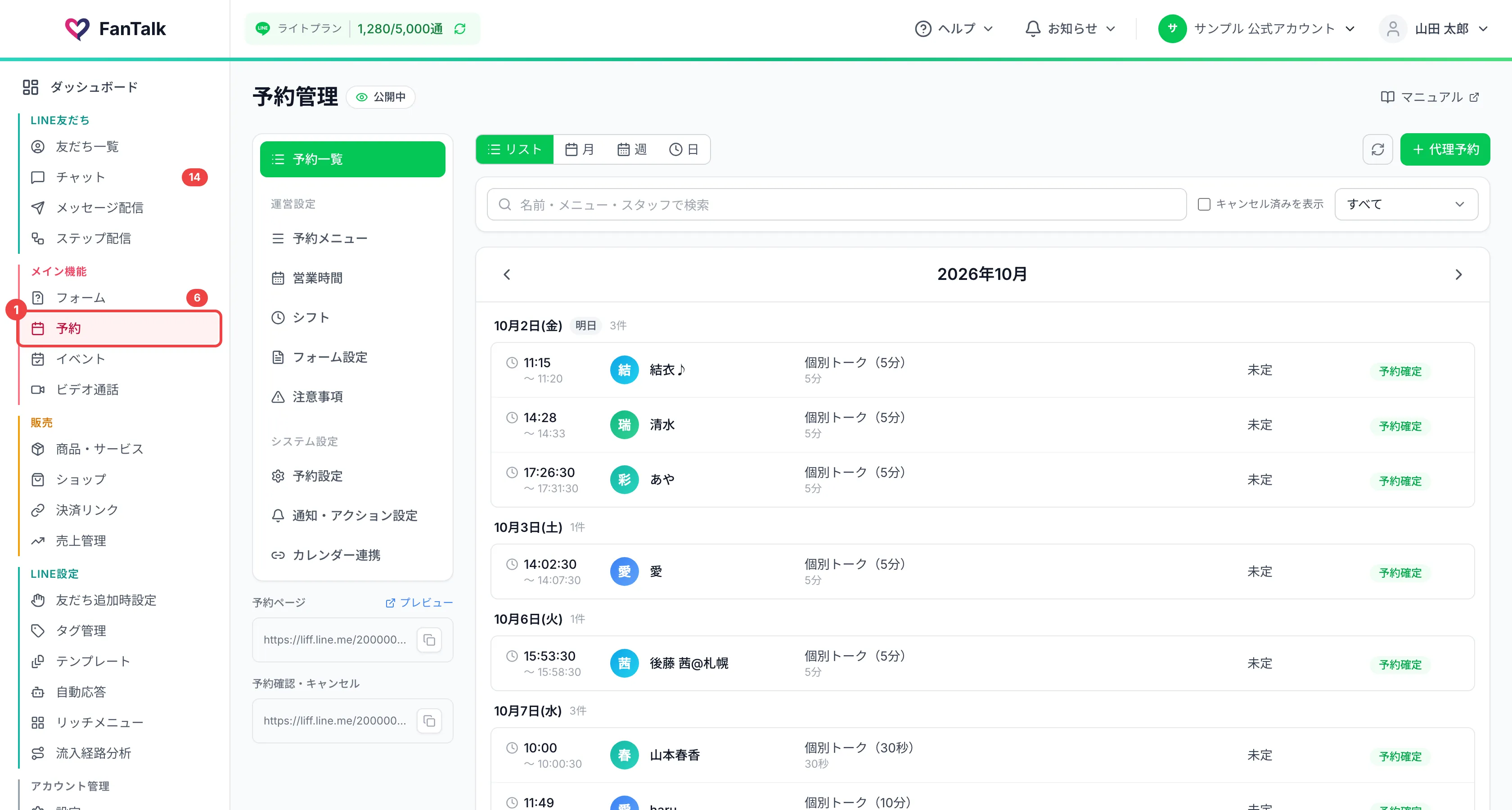 サイドメニューの「予約」に番号1を付けた画面