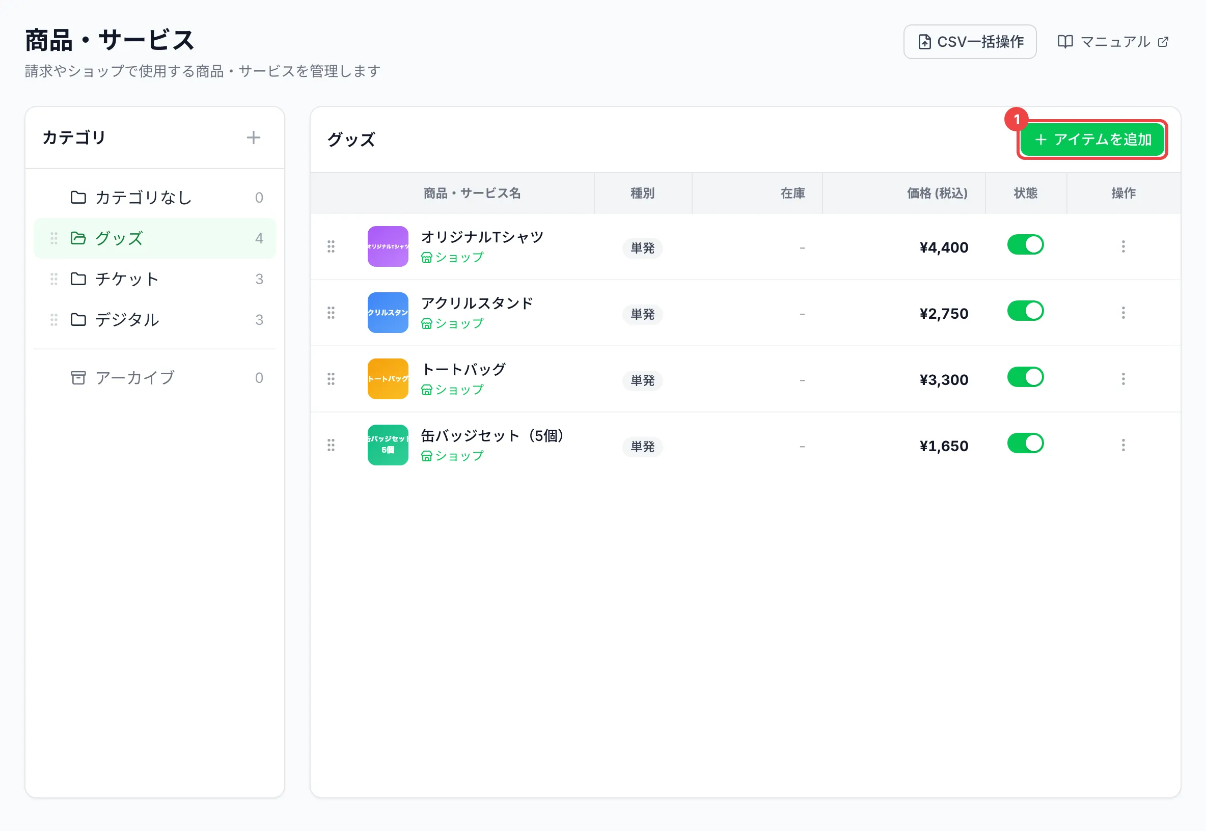 一覧の右上の「アイテムを追加」に番号1を付けた画面