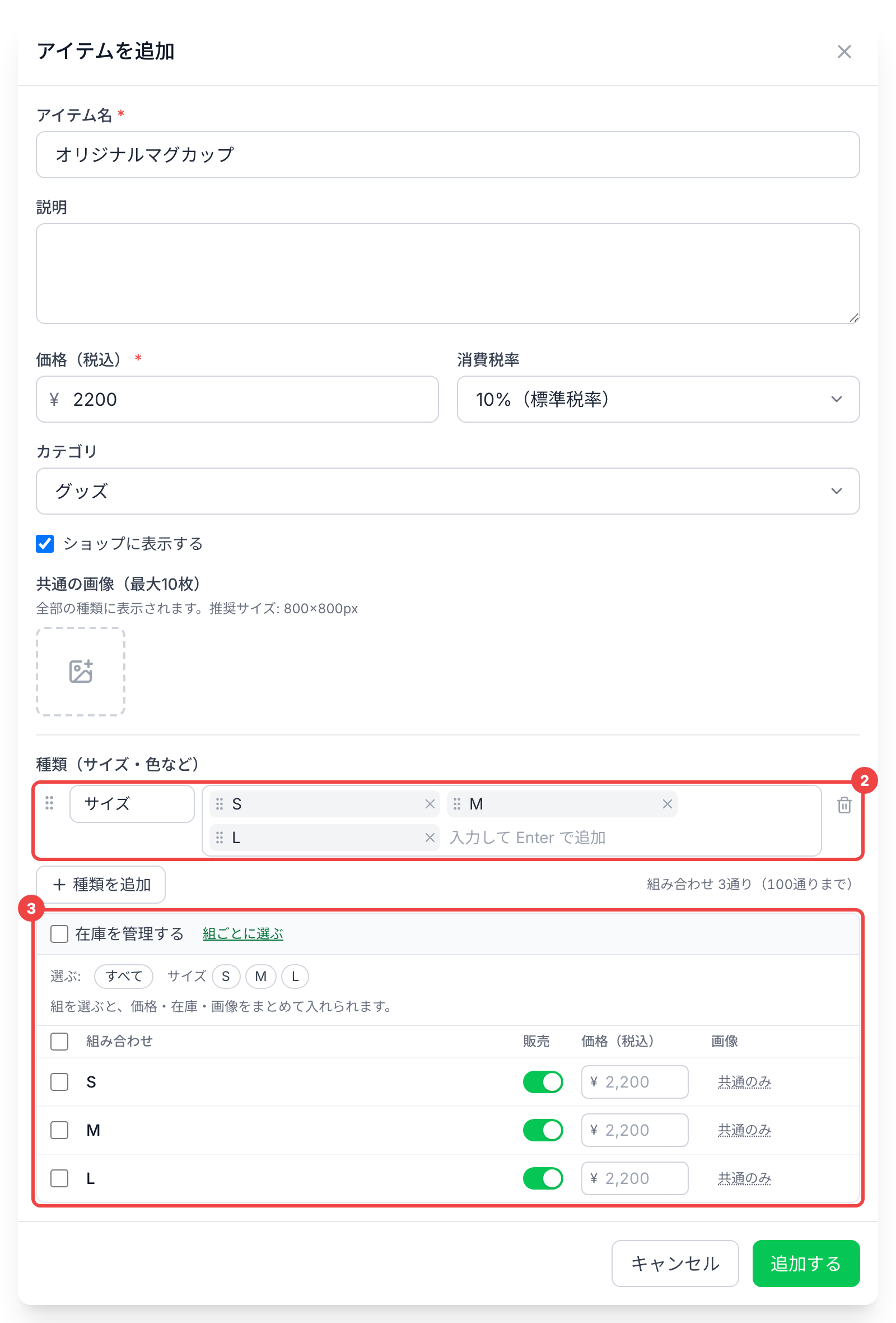 種類「サイズ」と選択肢 S・M・L の欄に番号2、組み合わせごとの設定の表に番号3を付けた画面