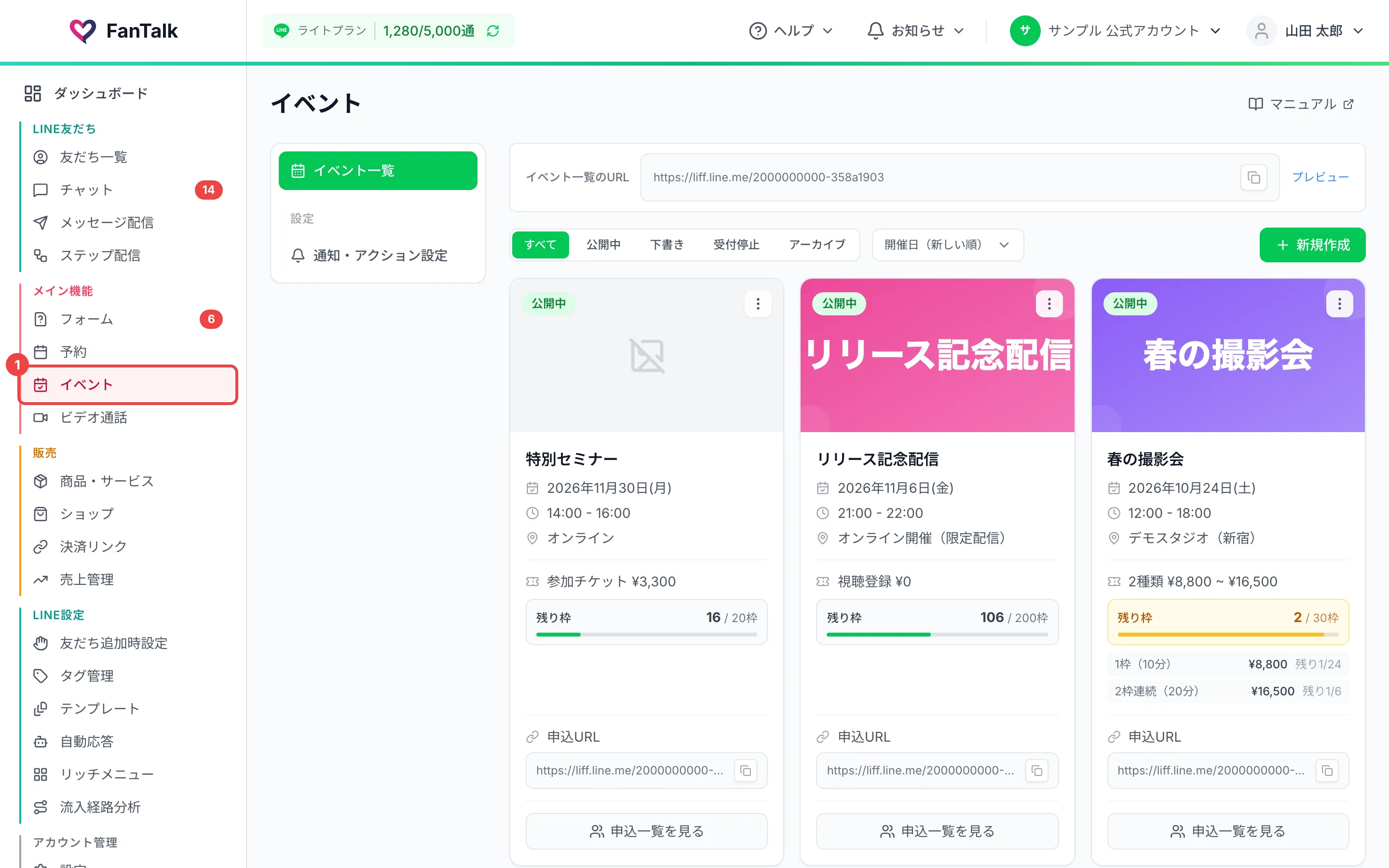 サイドメニューの「イベント」に番号1を付けた画面
