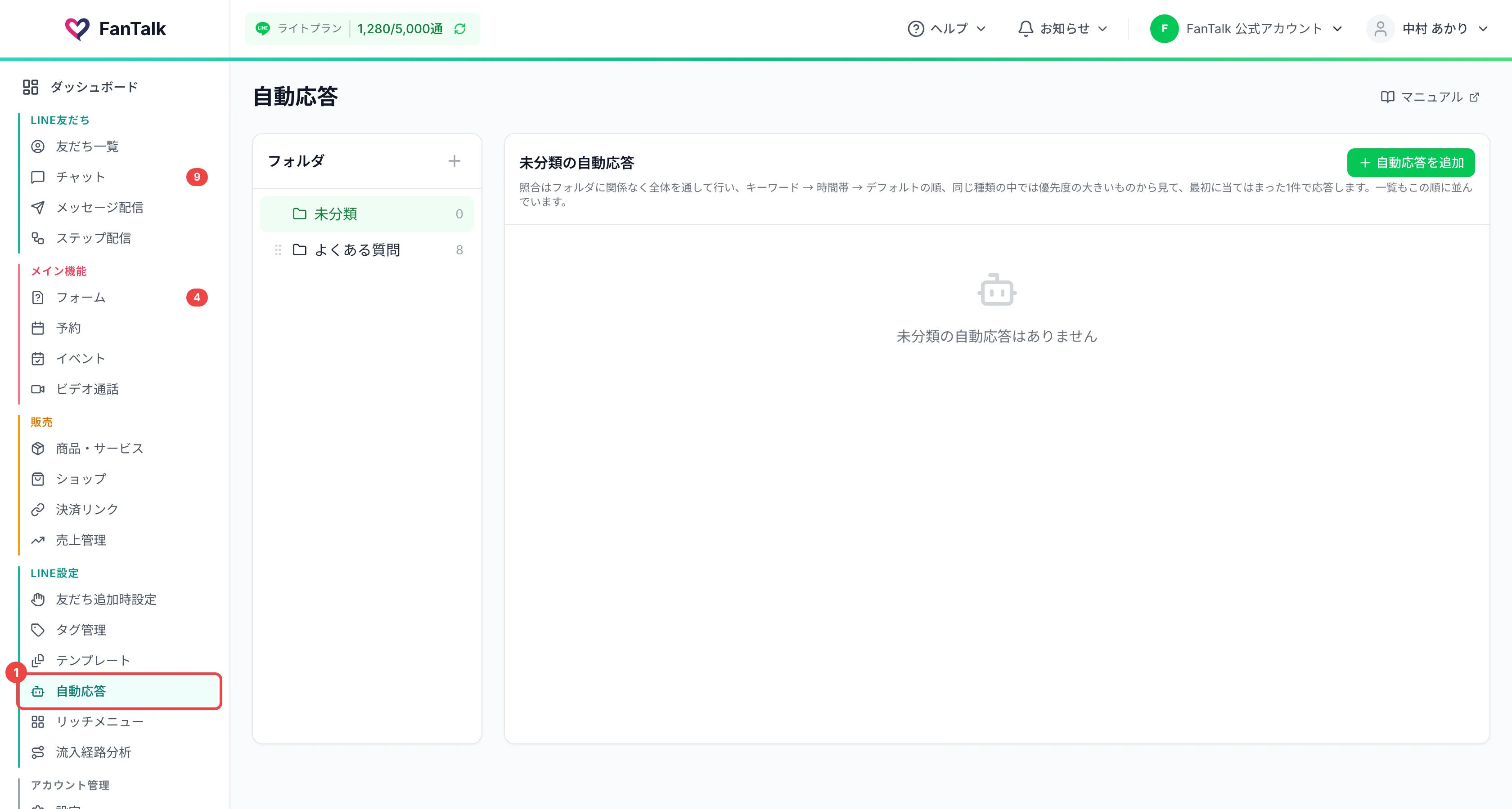サイドメニューの「LINE設定」の中の「自動応答」に番号を付けた画面