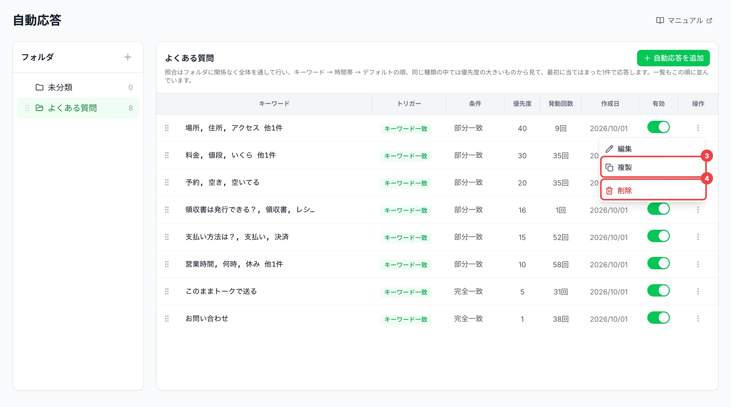 一覧の1行目の「⋮」を押して開いたメニューの「複製」「削除」に番号を付けた画面