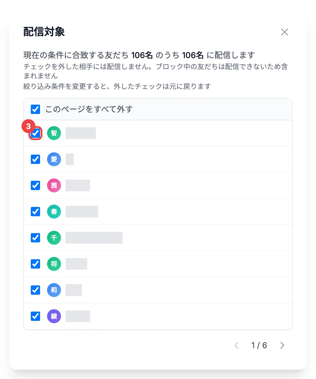 条件に合う友だちがチェック付きで並んだ「配信対象」ダイアログ