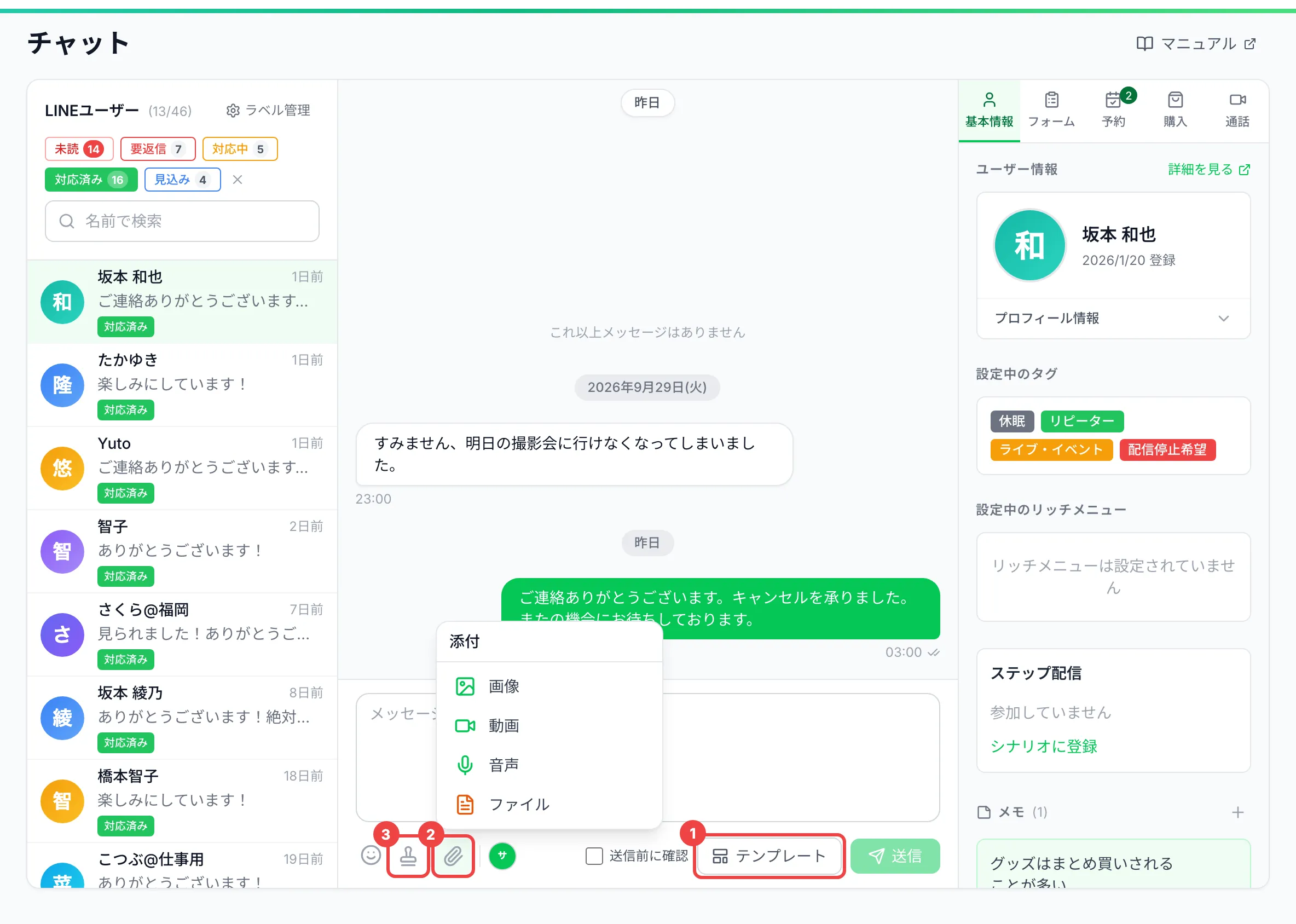 「テンプレート」・添付のボタン・スタンプのボタンに番号を付け、添付のメニューを開いた画面