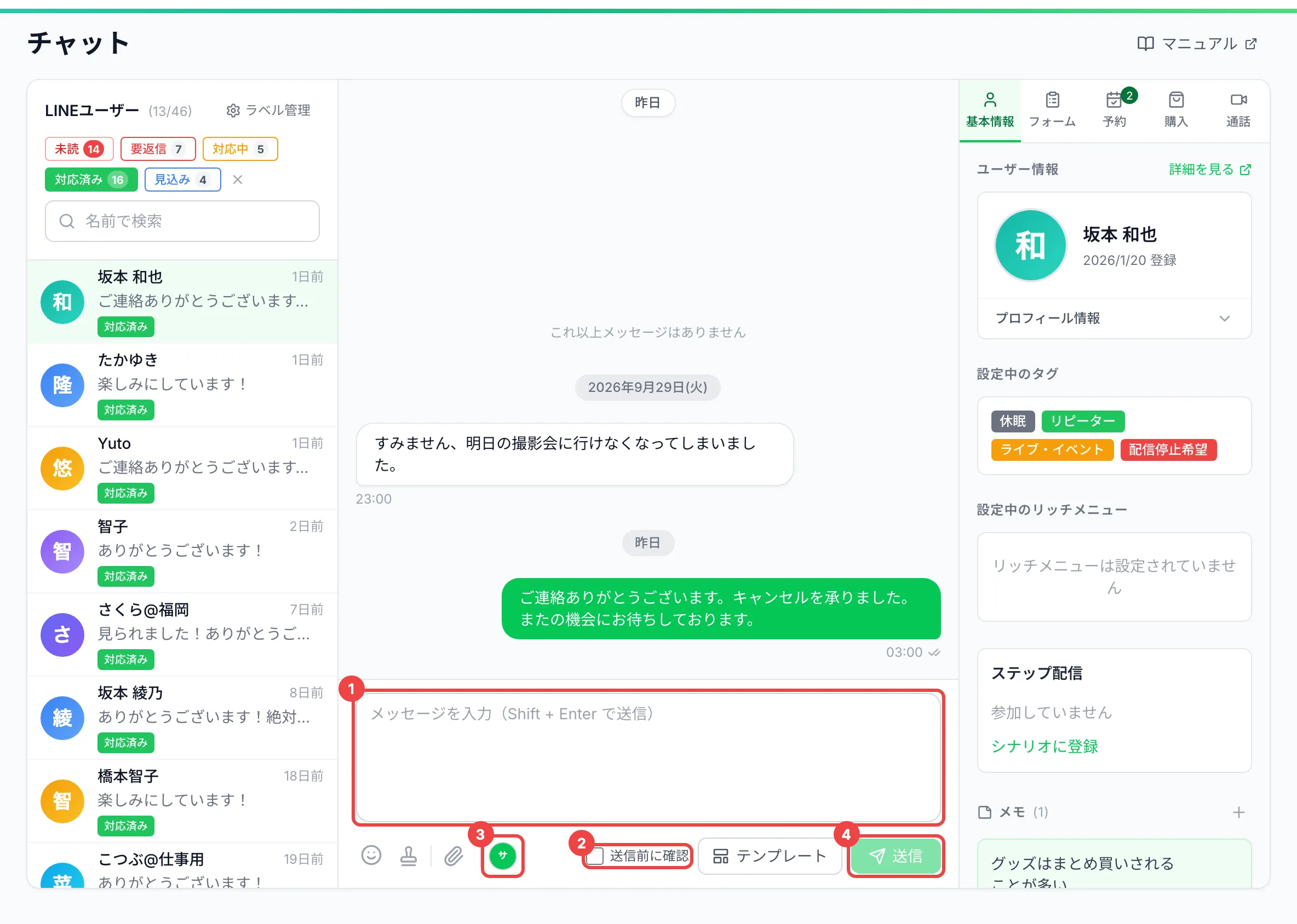 入力欄・「送信前に確認」・送信者のボタン・「送信」に番号を付けた画面