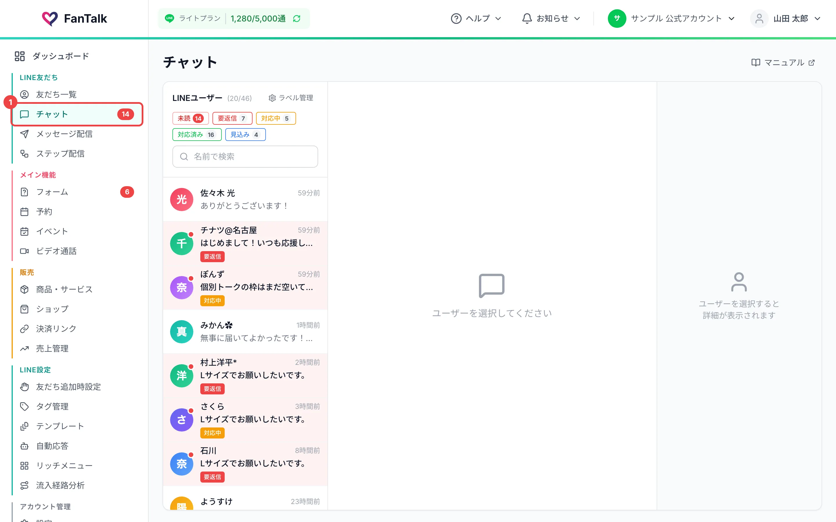 サイドメニューの「LINE友だち」の中の「チャット」に番号を付けた画面