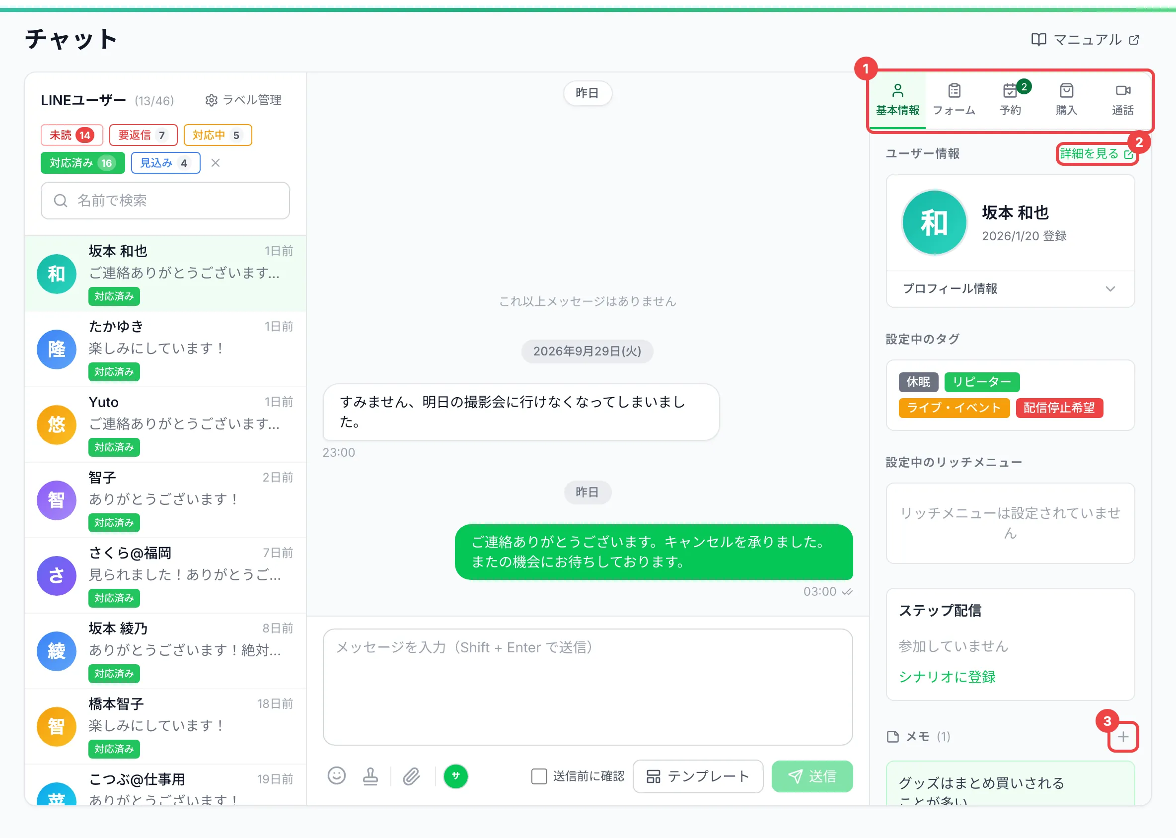 タブ・「詳細を見る」・メモを追加のボタンに番号を付けた画面
