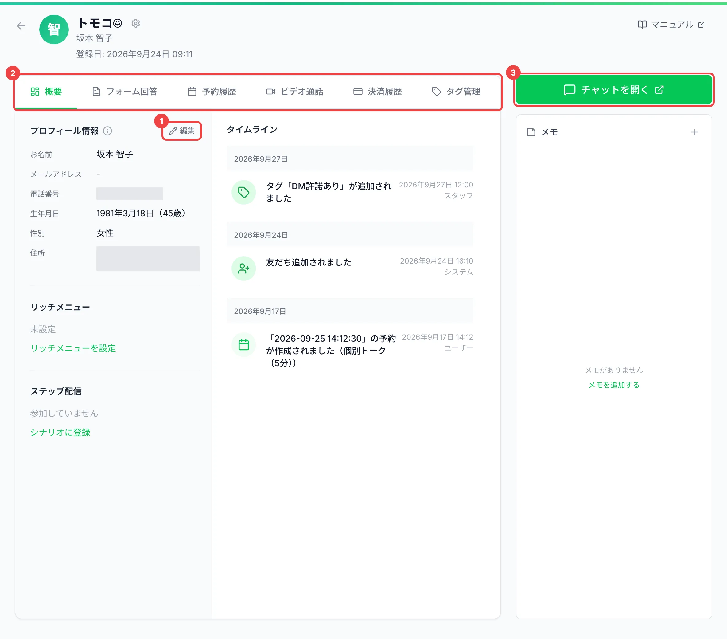 「プロフィール情報」の「編集」・タブの並び・「チャットを開く」に番号を付けた友だちの詳細の画面（電話番号と住所が入っているときは灰色で隠しています）