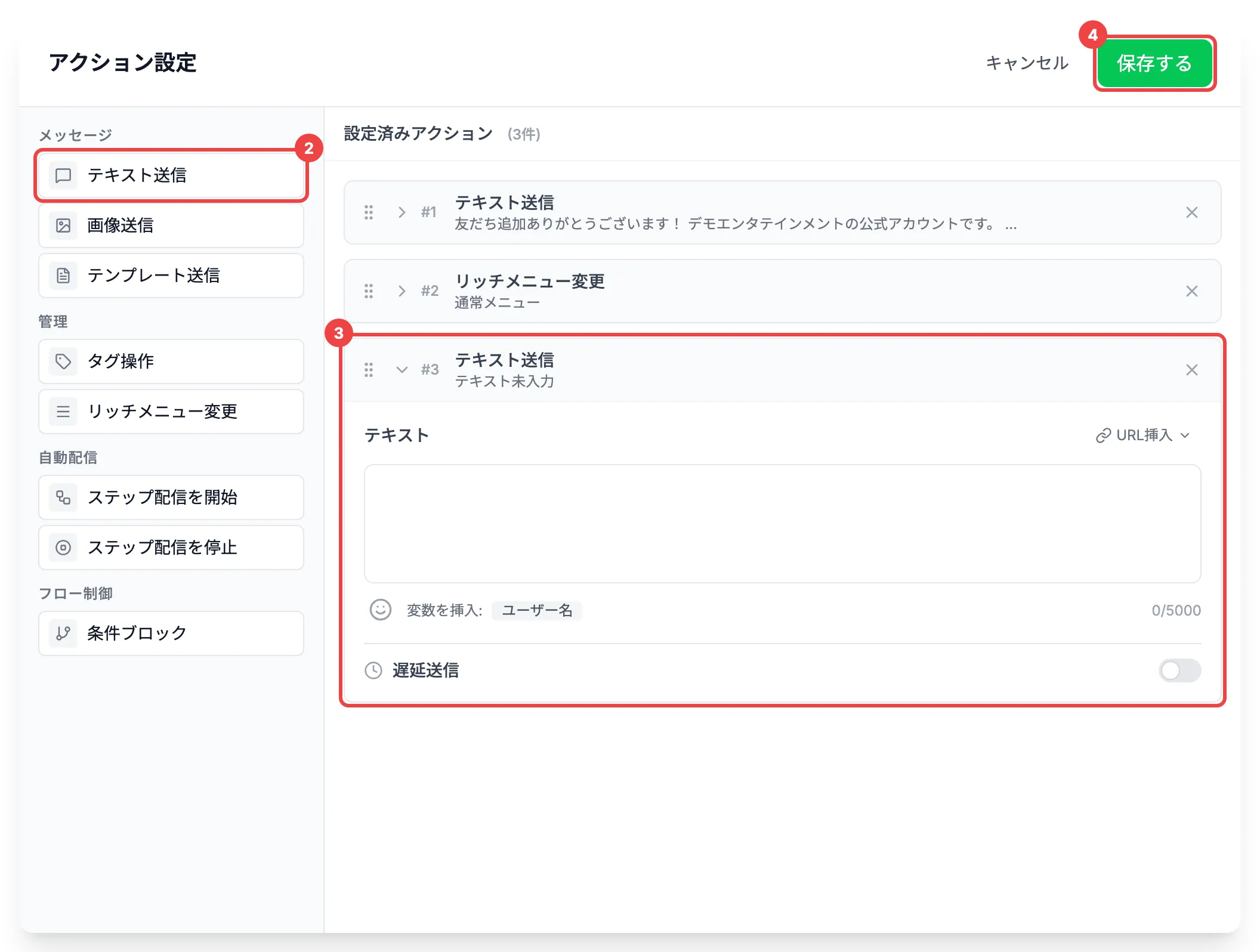 左の「テキスト送信」に番号2、押して一番下に追加されたアクションに番号3、「保存する」に番号4を付けた「アクション設定」のダイアログ
