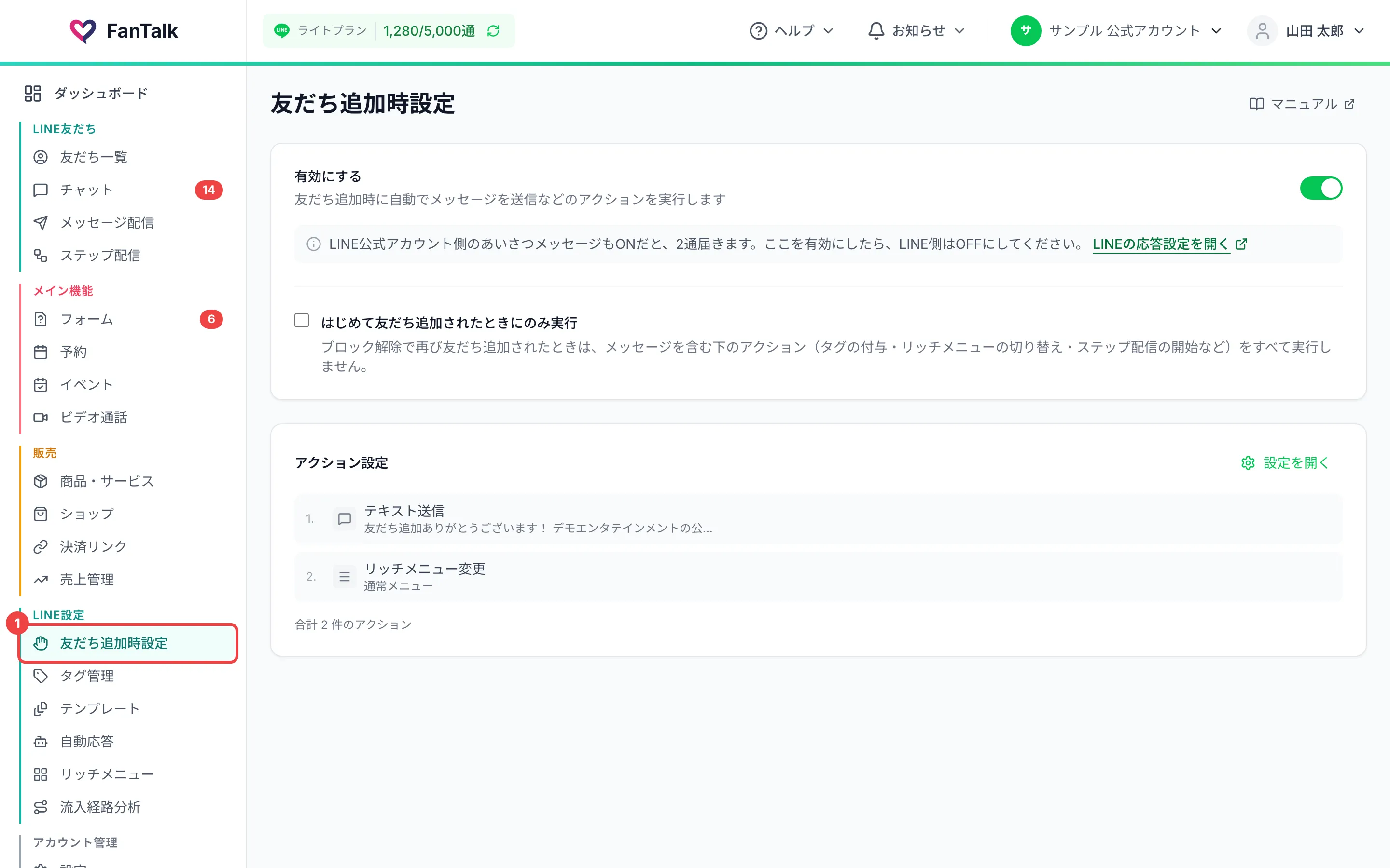 サイドメニューの「友だち追加時設定」に番号1を付けた画面
