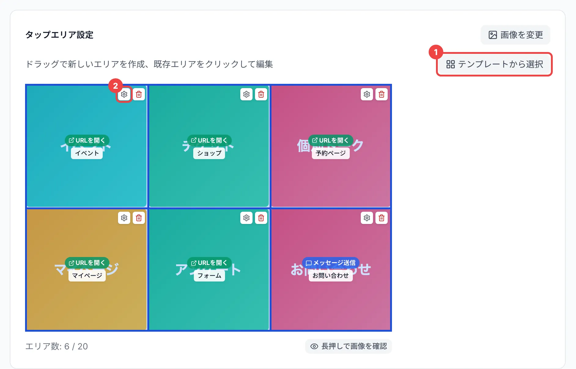 「テンプレートから選択」と、1つ目のエリアの右上の歯車のアイコンに番号を付けた画面