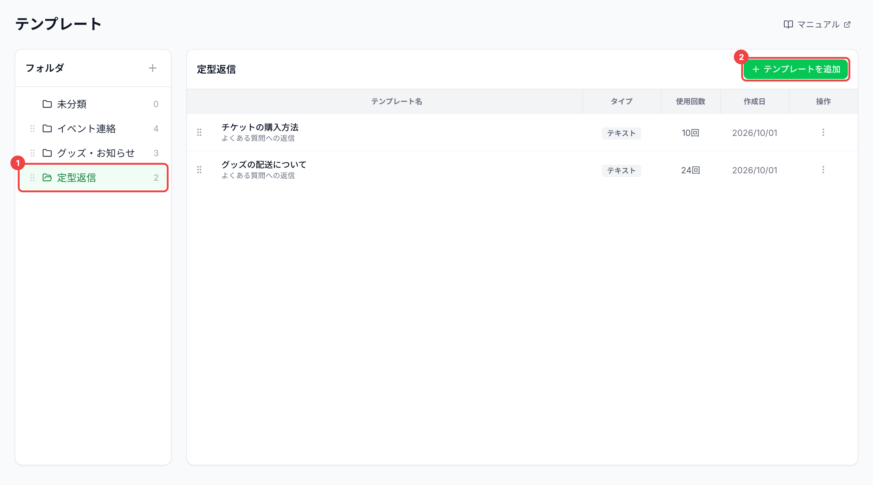 フォルダ「定型返信」を選び、テンプレートの一覧を表示した画面