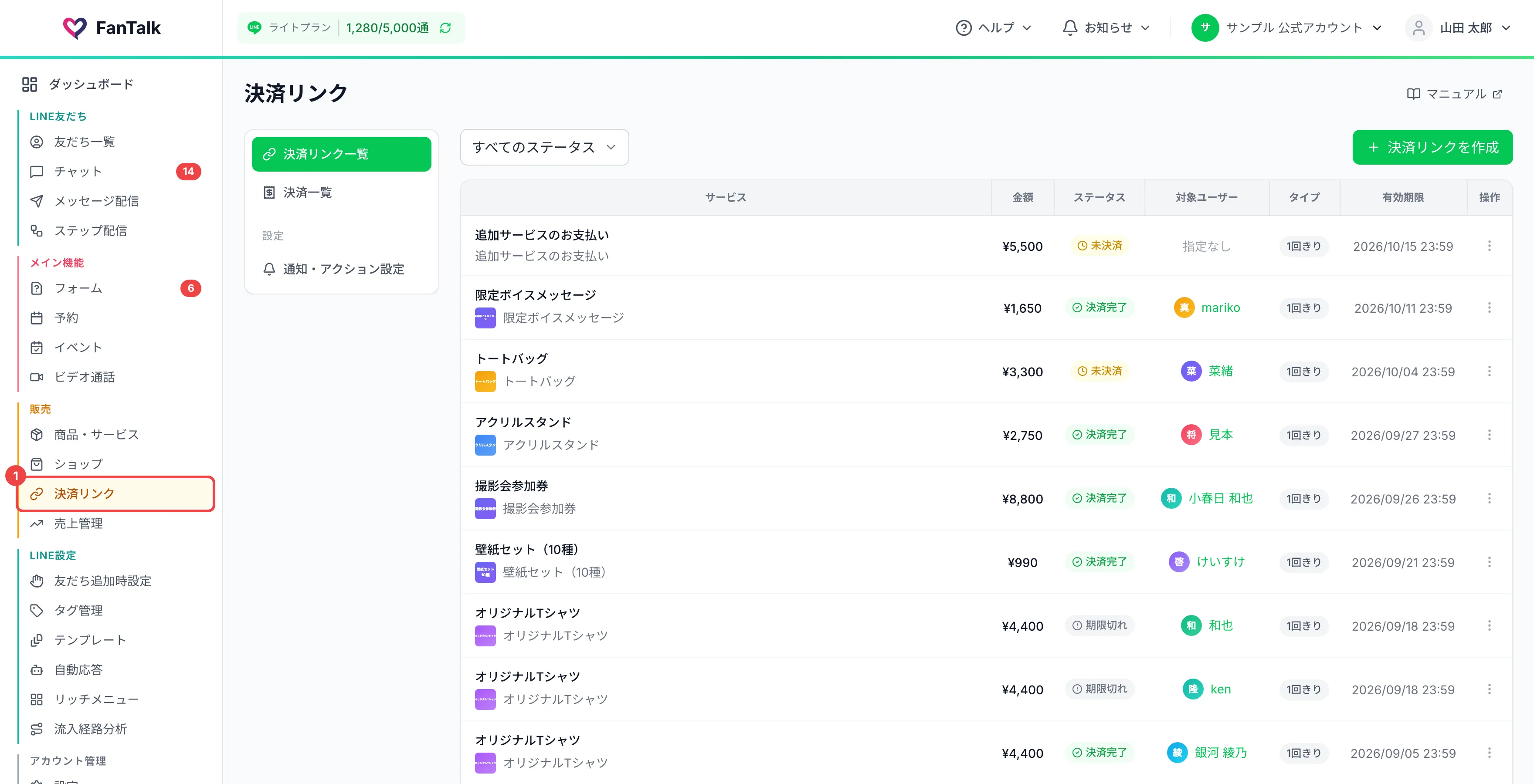 サイドメニューの「決済リンク」に番号1を付けた画面