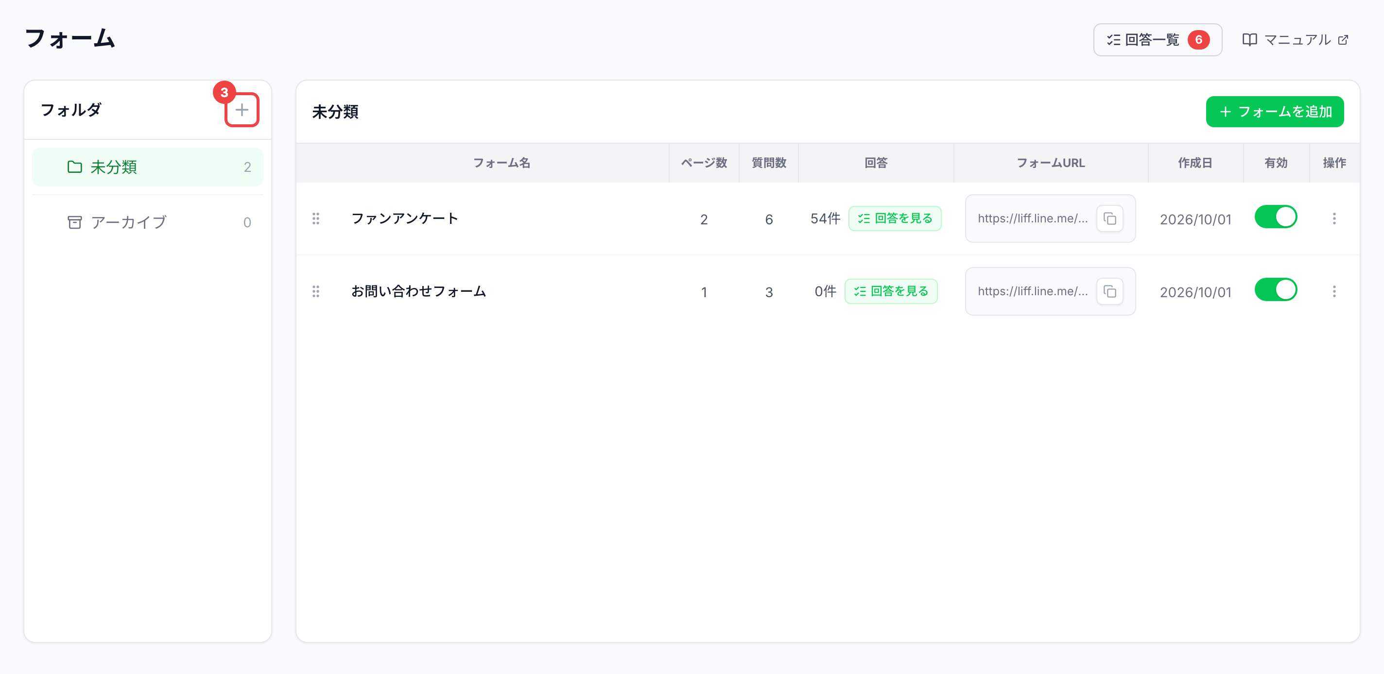 「フォルダ」の見出しの右端の＋のボタンに番号3を付けた画面