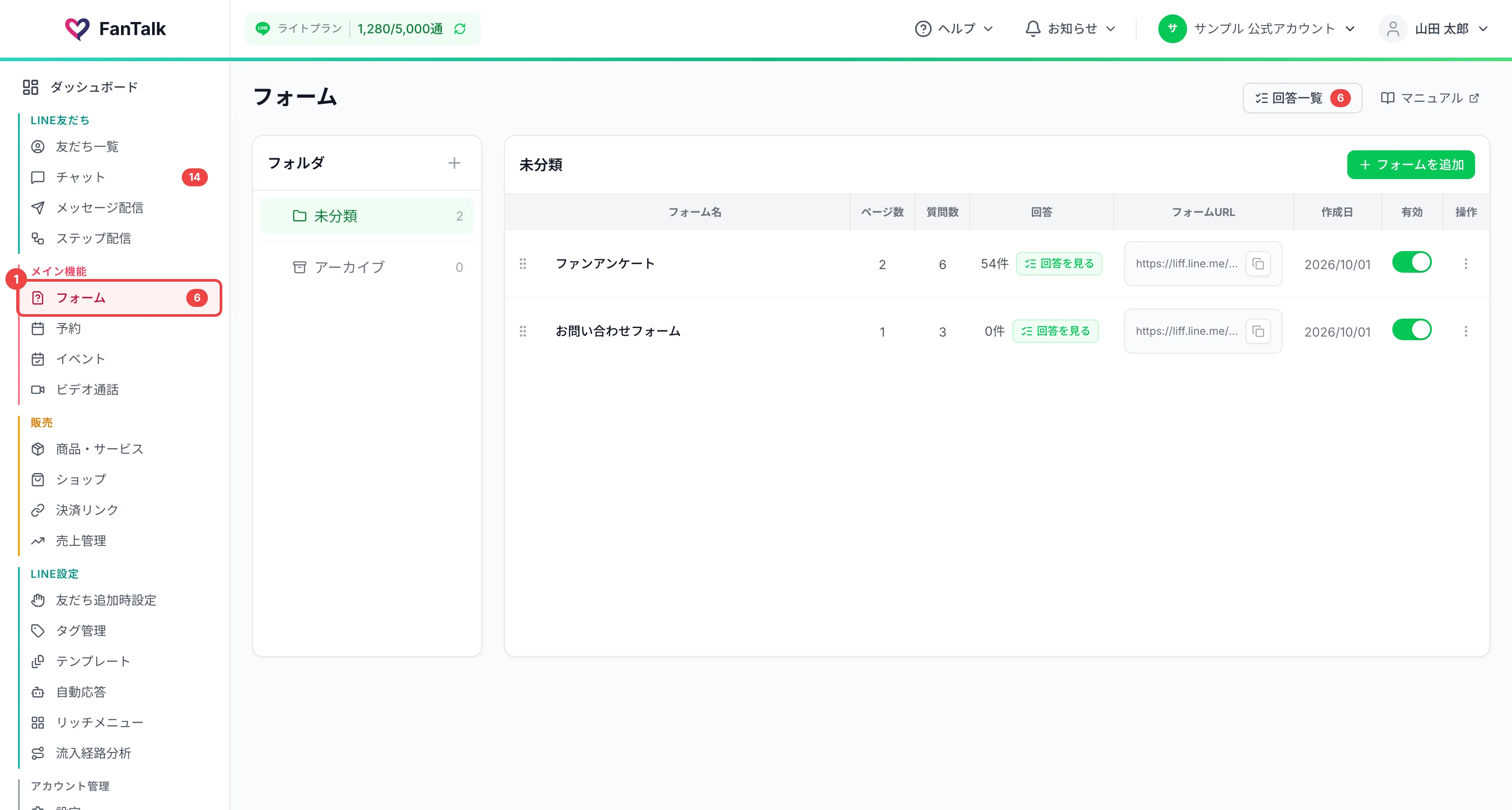 サイドメニューの「フォーム」に番号1を付けた画面