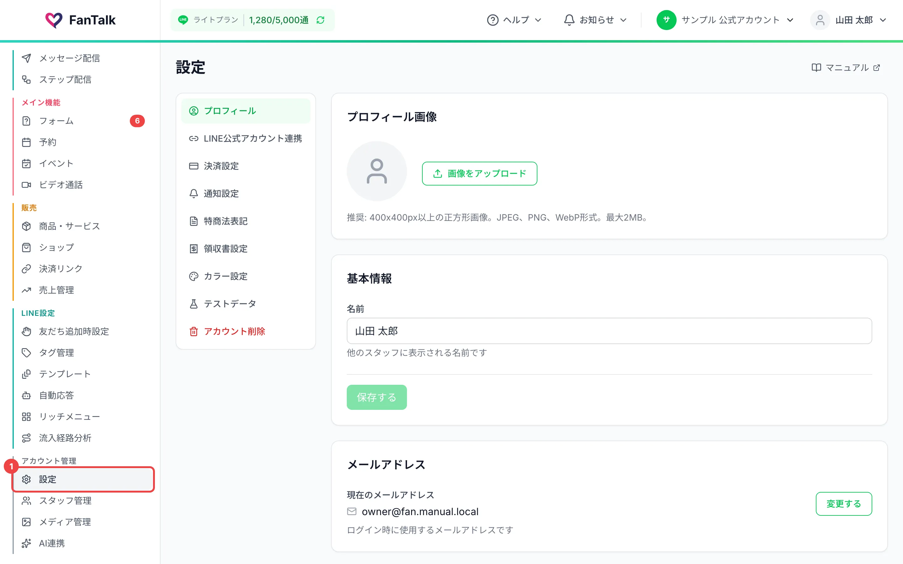 サイドメニューの「設定」に番号1を付けた画面