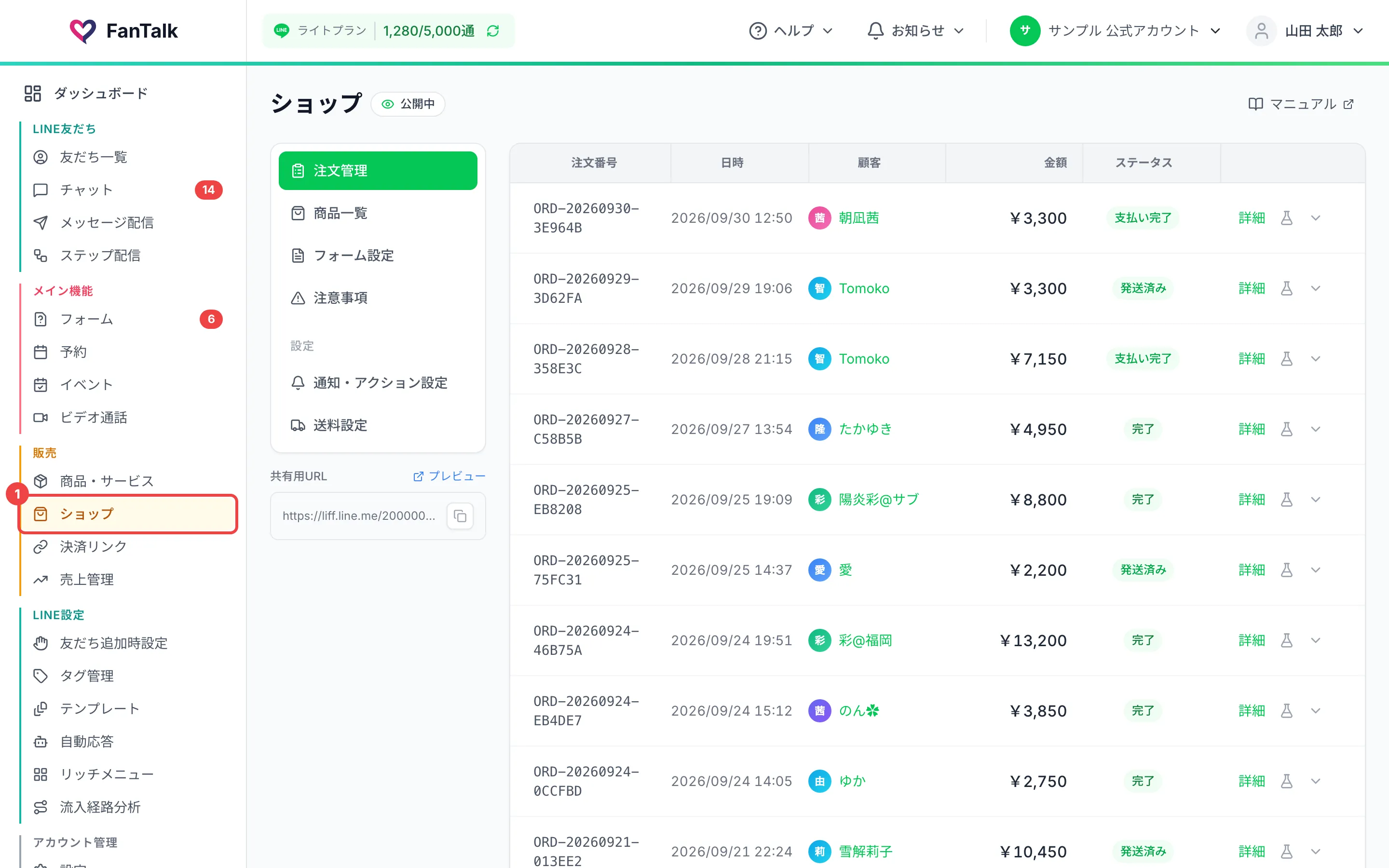 サイドメニューの「ショップ」に番号1を付けた画面