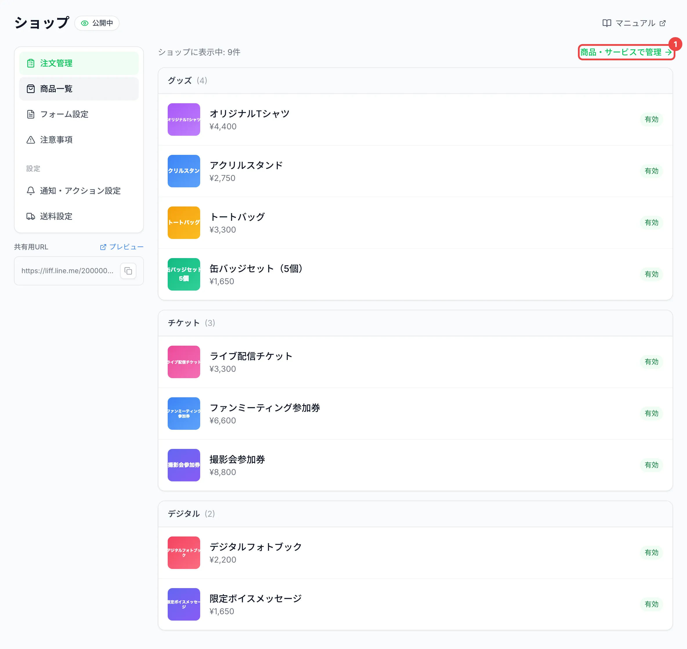 右上のリンクに番号1を付け、カテゴリごとにアイテムが並んだ「商品一覧」の画面