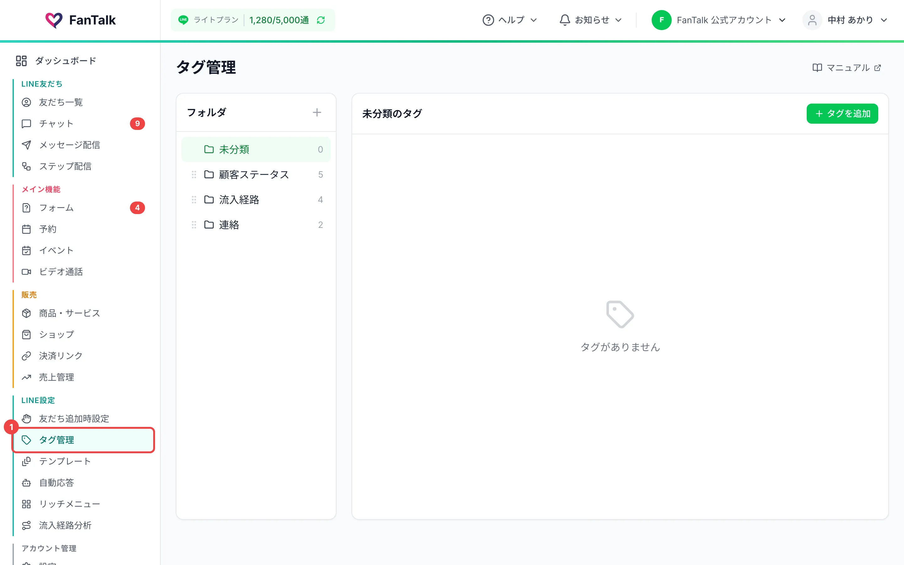 サイドメニューの「タグ管理」に番号1を付けた画面