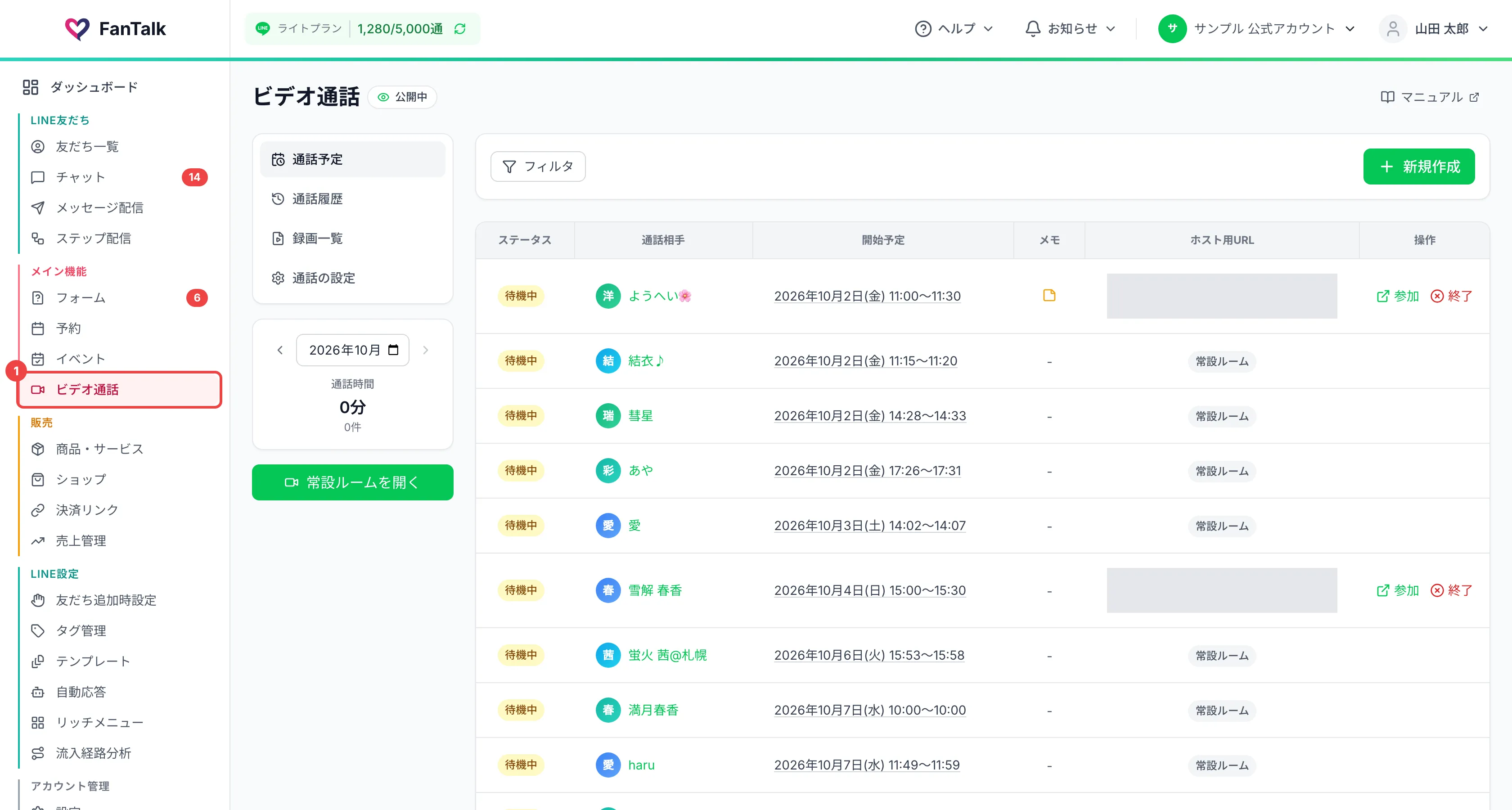 サイドメニューの「ビデオ通話」に番号1を付けた画面