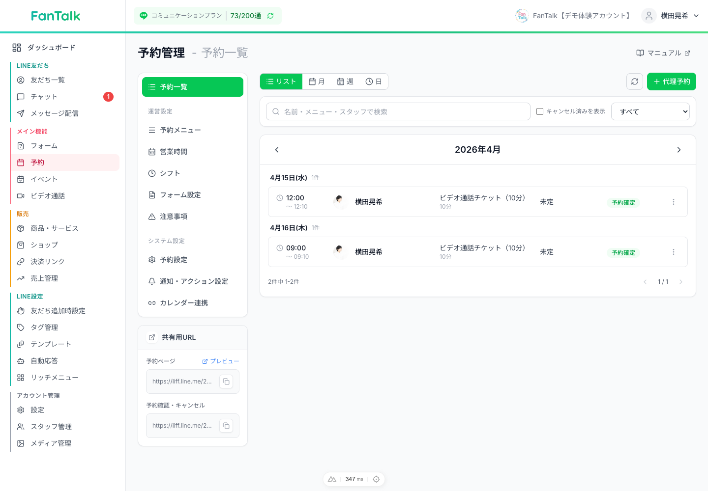 予約管理のメイン画面のスクリーンショット