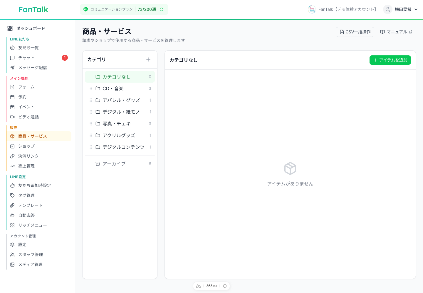 アイテム管理のメイン画面のスクリーンショット