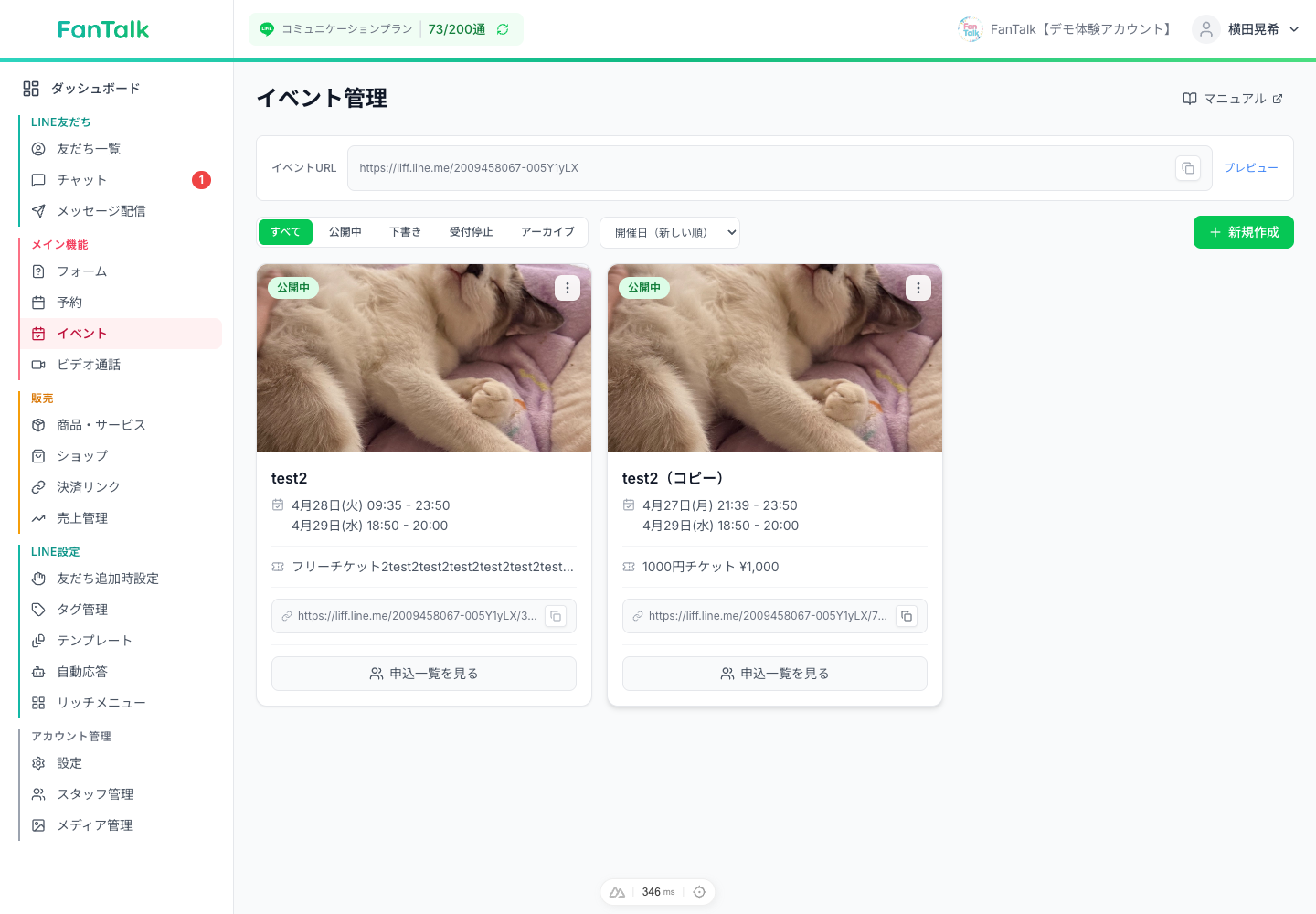 イベント管理のメイン画面のスクリーンショット