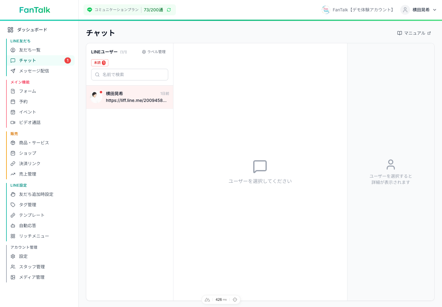 LINEチャットのメイン画面のスクリーンショット