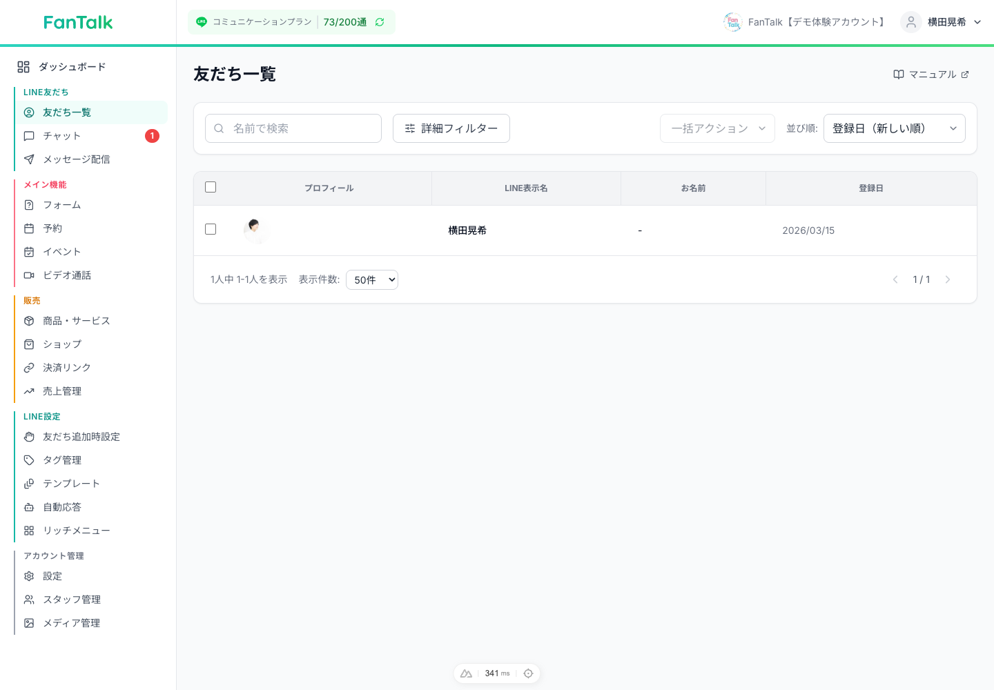 LINE友だち管理のメイン画面のスクリーンショット