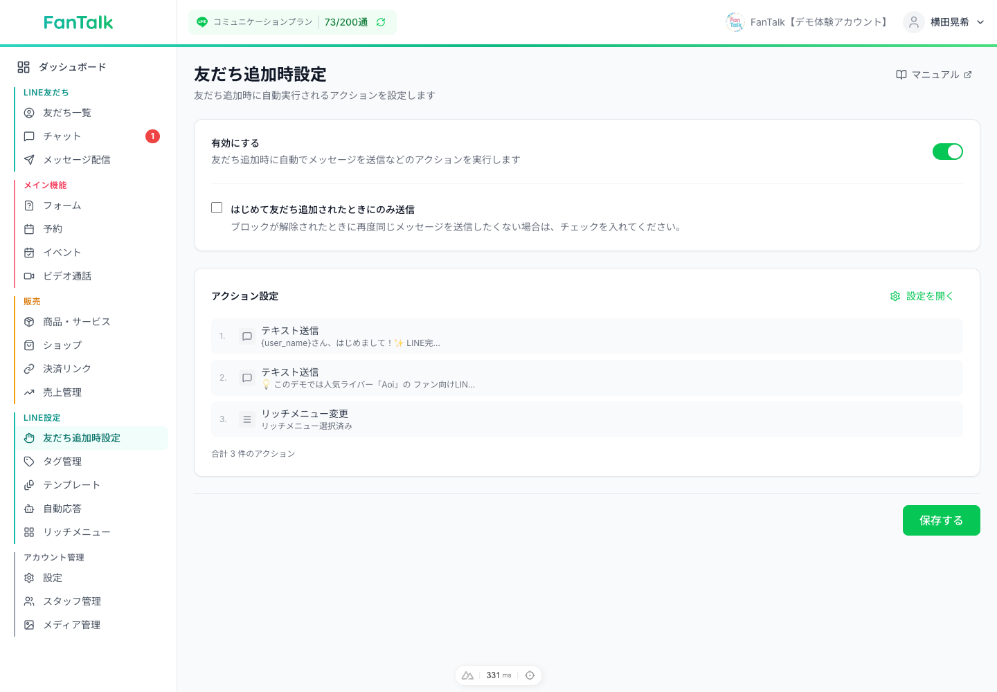 あいさつメッセージのメイン画面のスクリーンショット