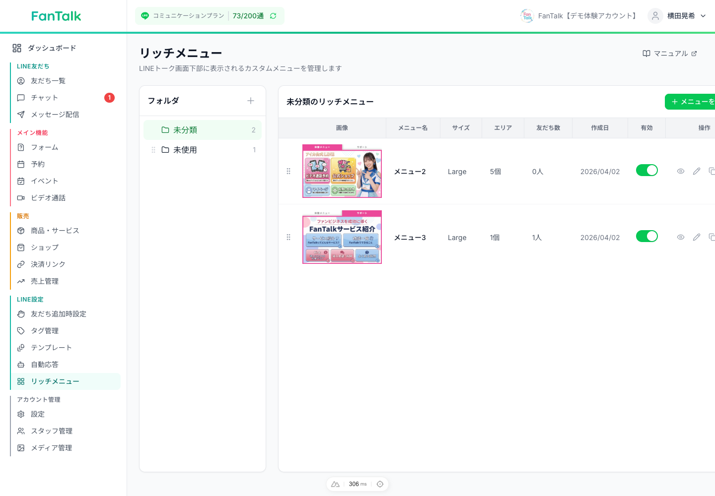 リッチメニューのメイン画面のスクリーンショット