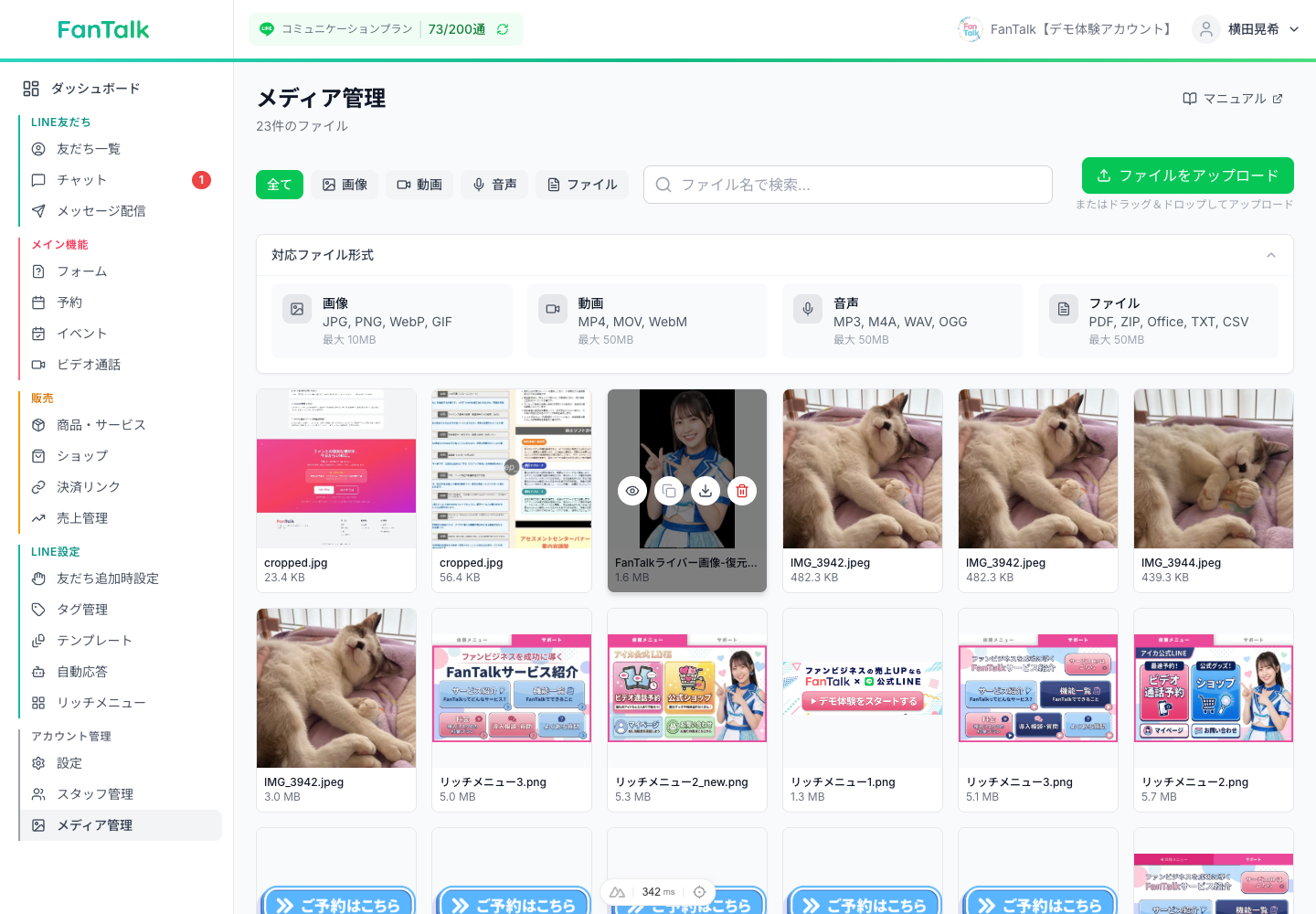 メディア管理のメイン画面のスクリーンショット