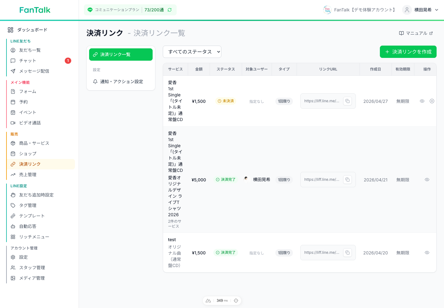 決済リンクのメイン画面のスクリーンショット