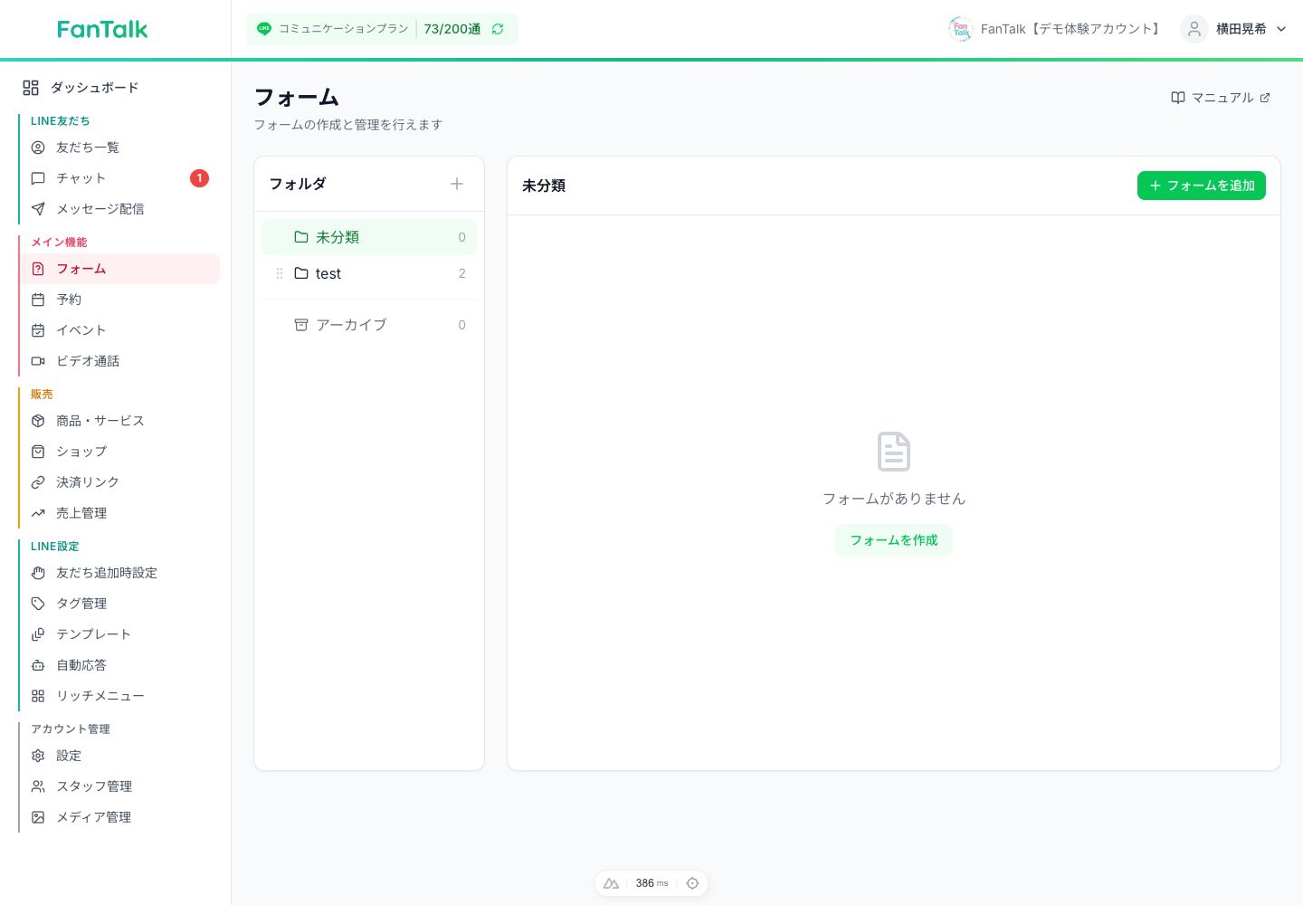 フォームのメイン画面のスクリーンショット