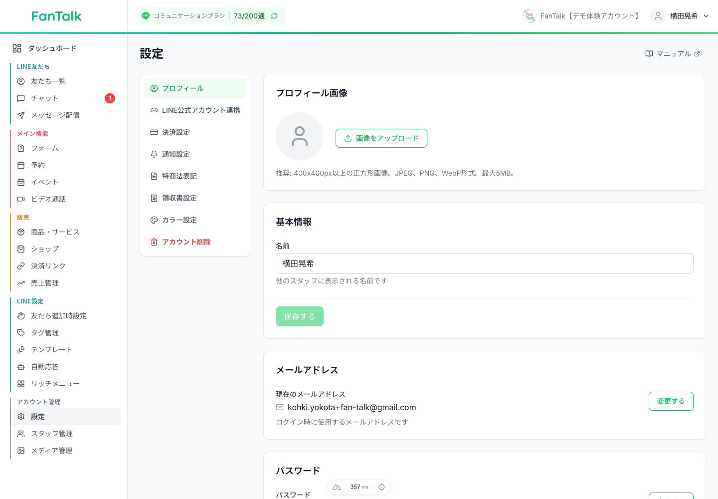 基本設定のメイン画面のスクリーンショット