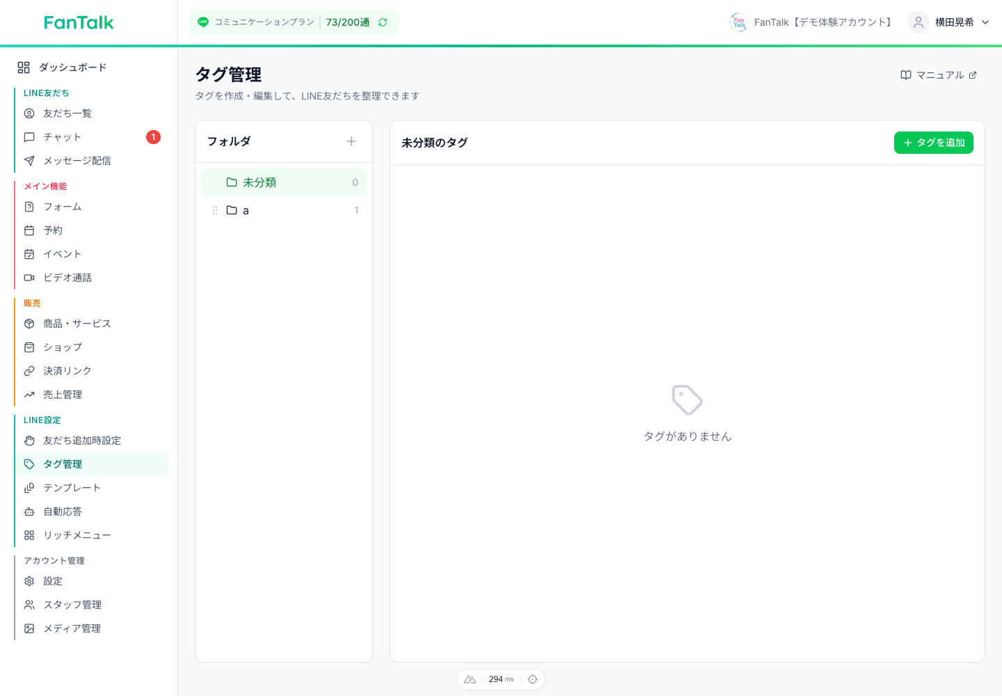 タグ管理のメイン画面のスクリーンショット