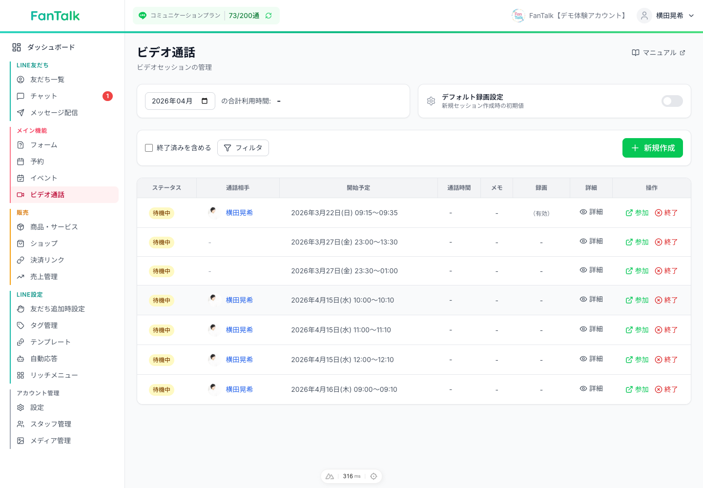 ビデオ通話のメイン画面のスクリーンショット
